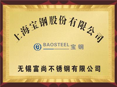 上海宝钢授权书