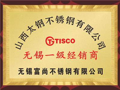 山西太钢一级经销商授权书