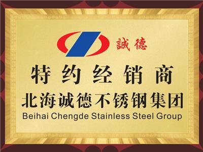 诚德特约经销商